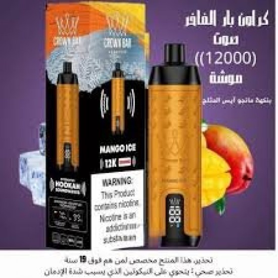 شيشة كراون بار الجاهزة 12000 بف الفواكه الاستوائية * شيشة كراون بار الجاهزة 12000 بف الفواكه الاستوائية *